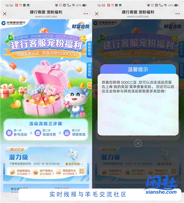 建行客服宠粉福利领最高1500个CC豆 亲测中500豆 价值5元