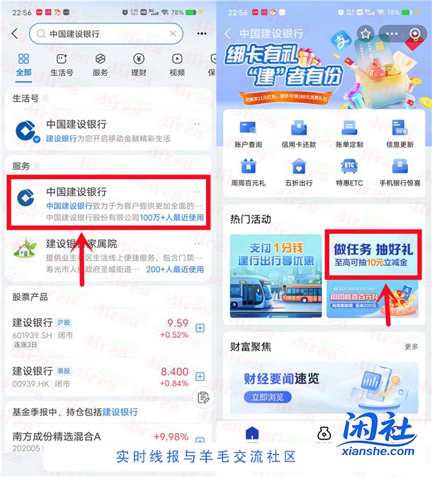 建行简单浏览账户明细抽1-10元支付宝红包 亲测中1元秒到