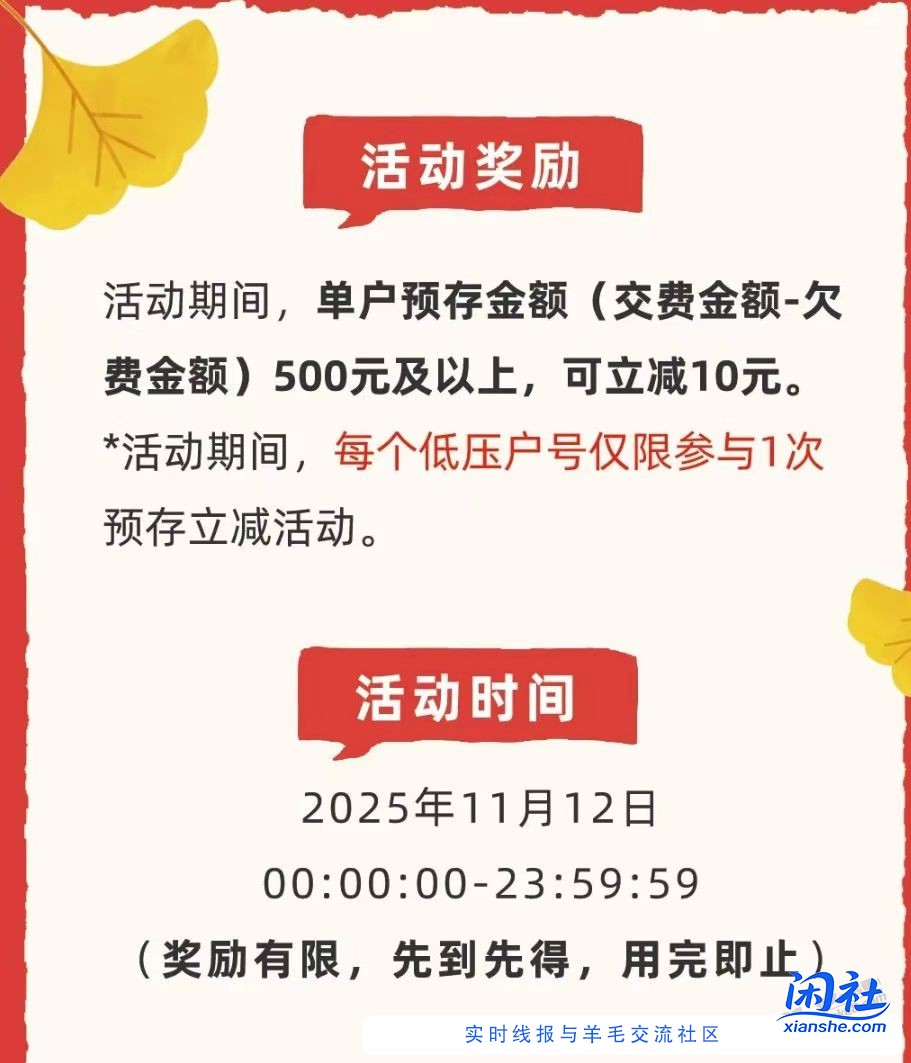 网上国网αpp或zfb小程序 预存电费满500-10，按需丨