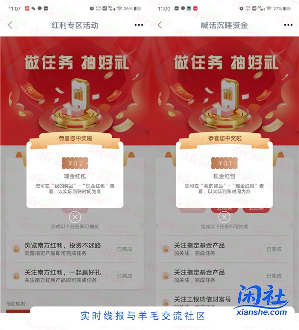 工行简单浏览关注任务抽0.1-88元现金红包 亲测中0.5元秒到