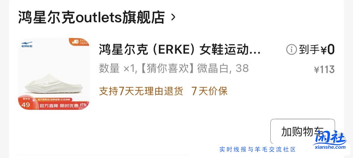 今晚100-50券bug始末