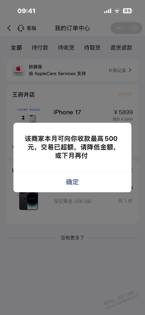 微信apple授权定，付款不了，说什么额度只有500。我去