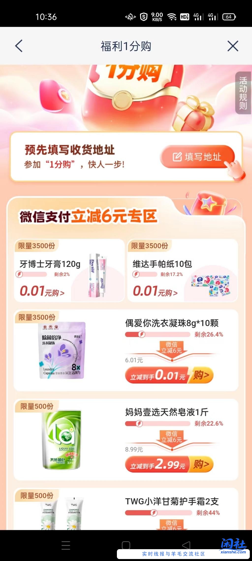 浦发1分钱购买实物还有