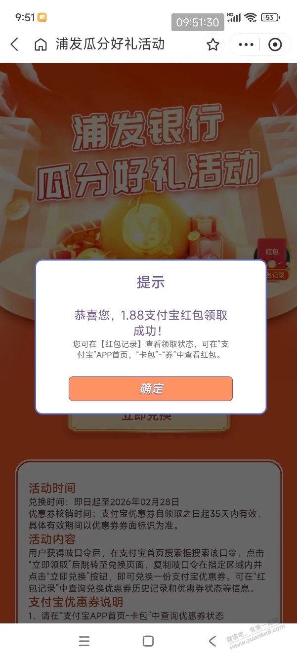 【浦发银行】支付宝现金红包1.88元～