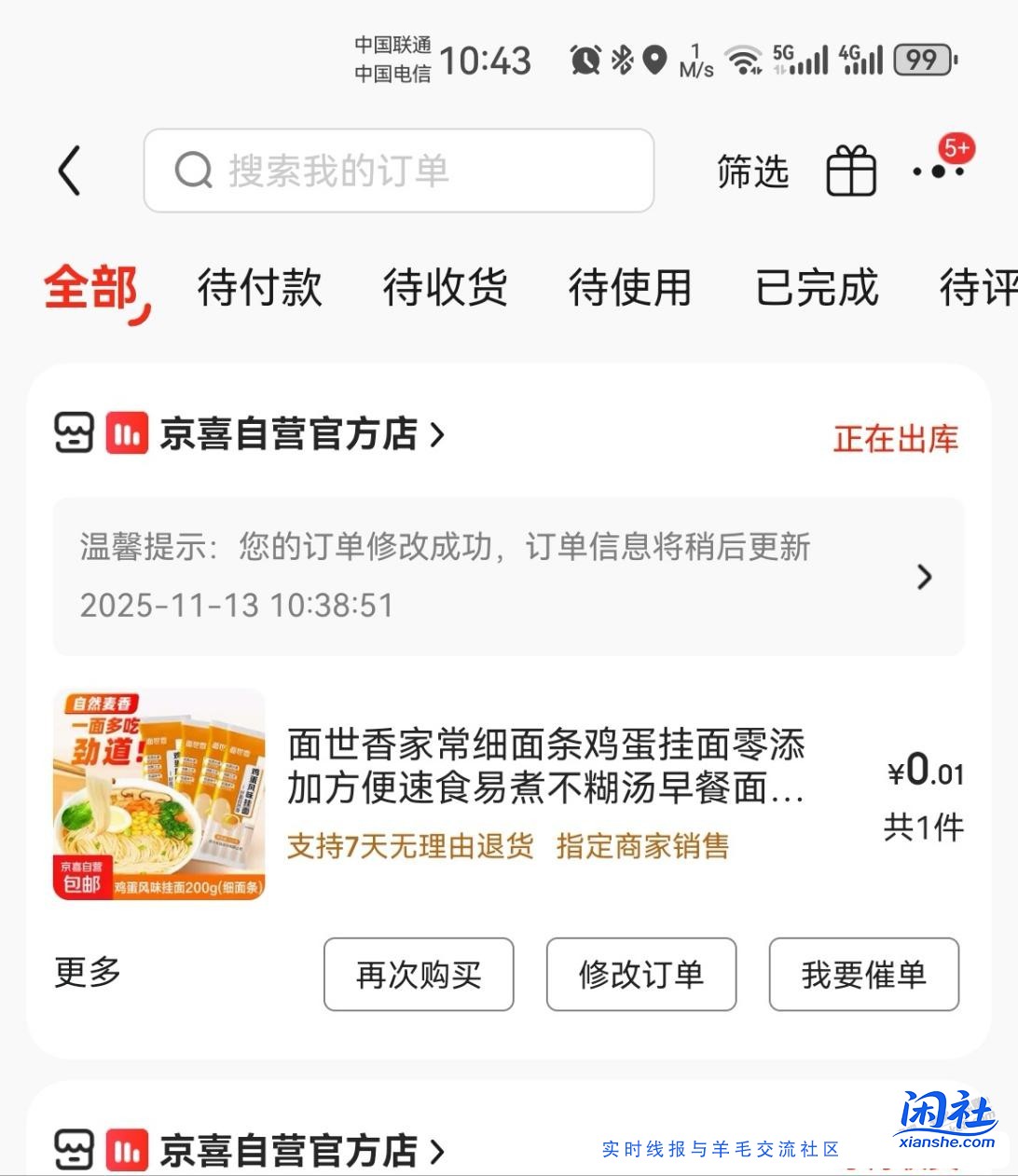 你们给我起名京喜哥