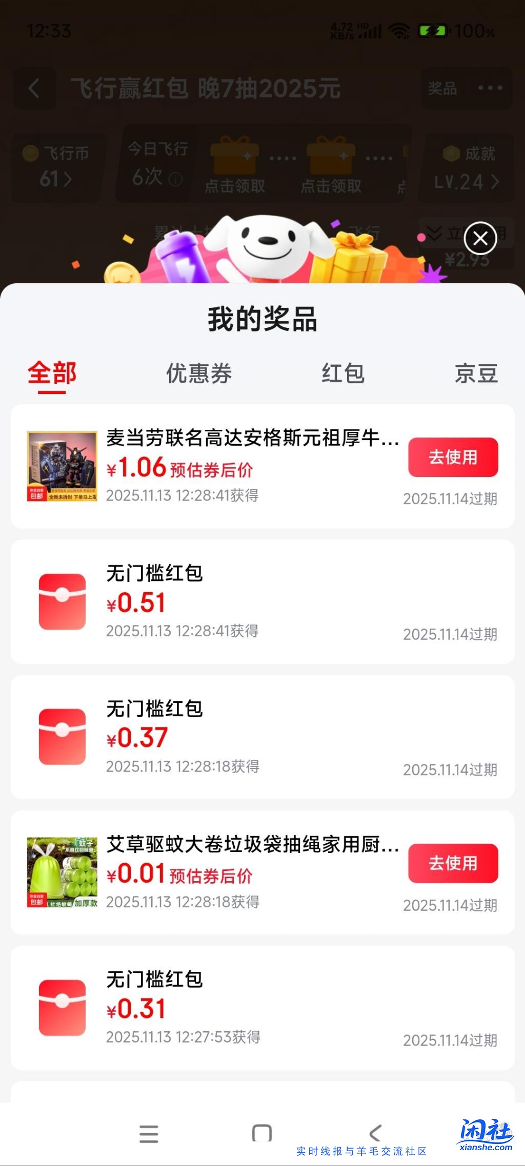 京东飞行五六次可能能领到一块多红包
