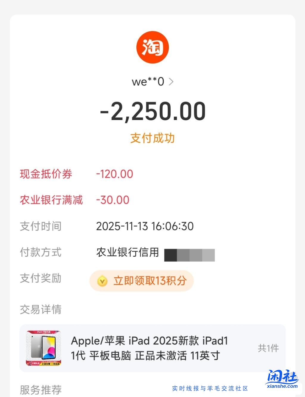 刷了个ipad，应该还有润