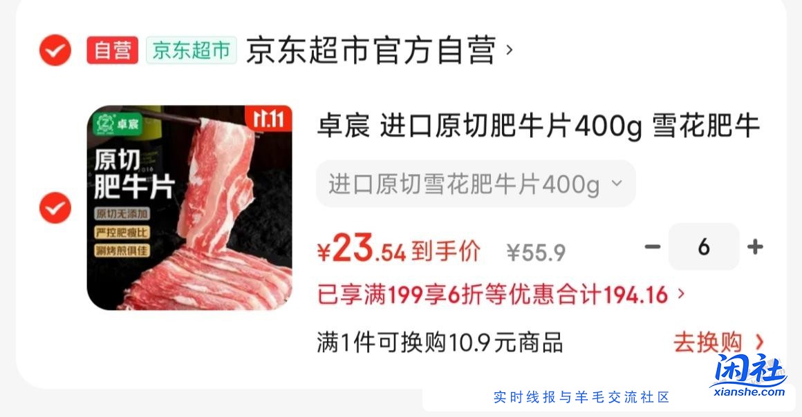 这个肥牛是好价吗