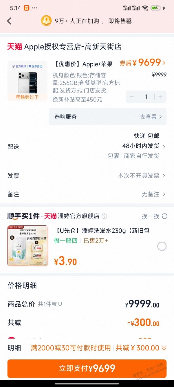 IPhone 17 Pro max 9699还有没有利润了？