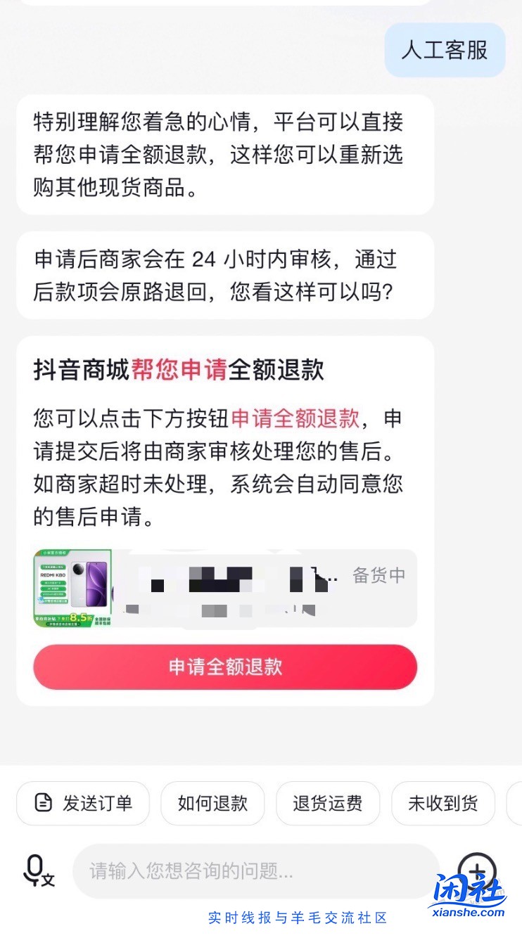 抖音k80不发货，直接让退款