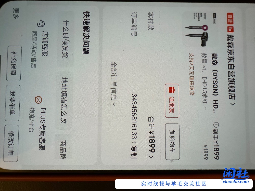 1899的戴森HD15有润吗？