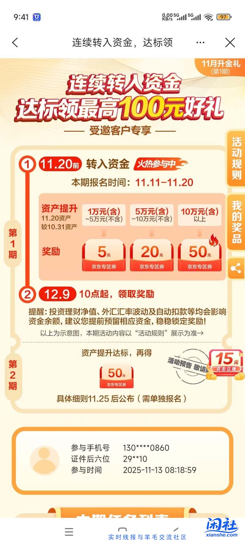 建行这个活动，需要存放多欠？还是只放一天就行了？果熟