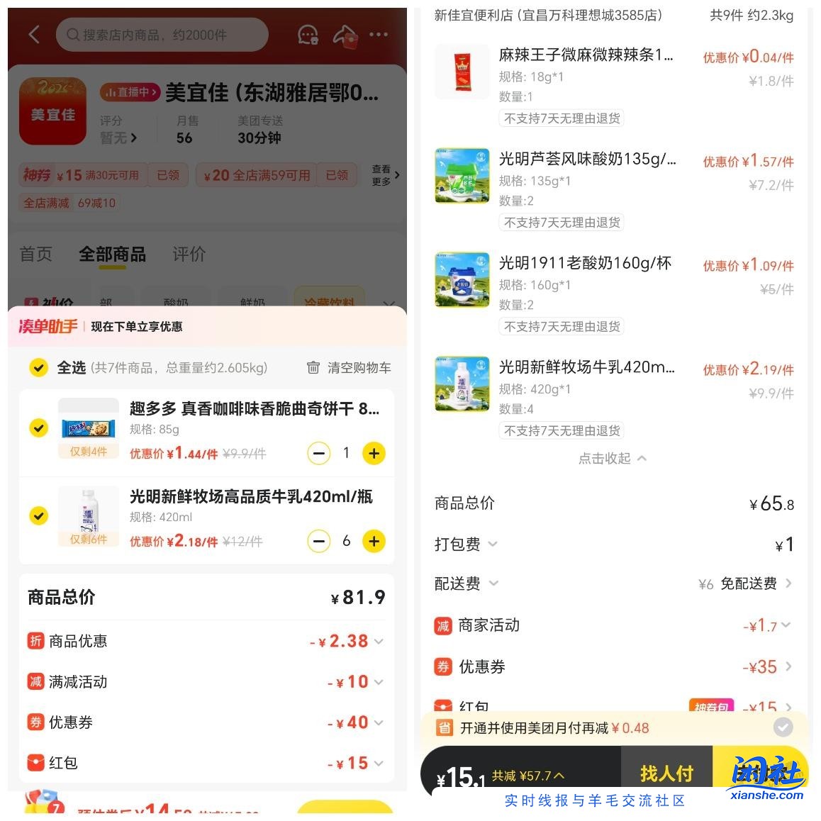 今天鲜奶好便宜哦