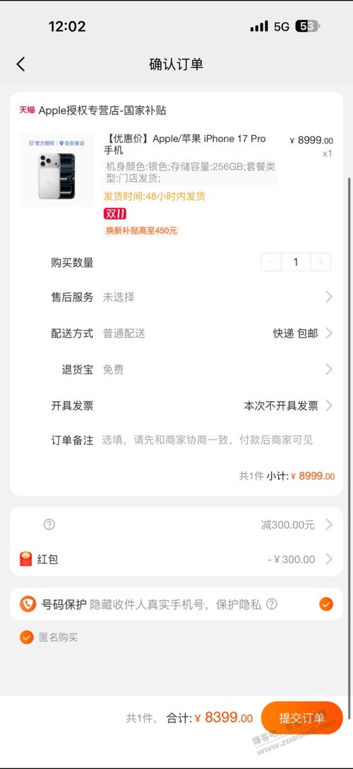 苹果17pro应该算好价