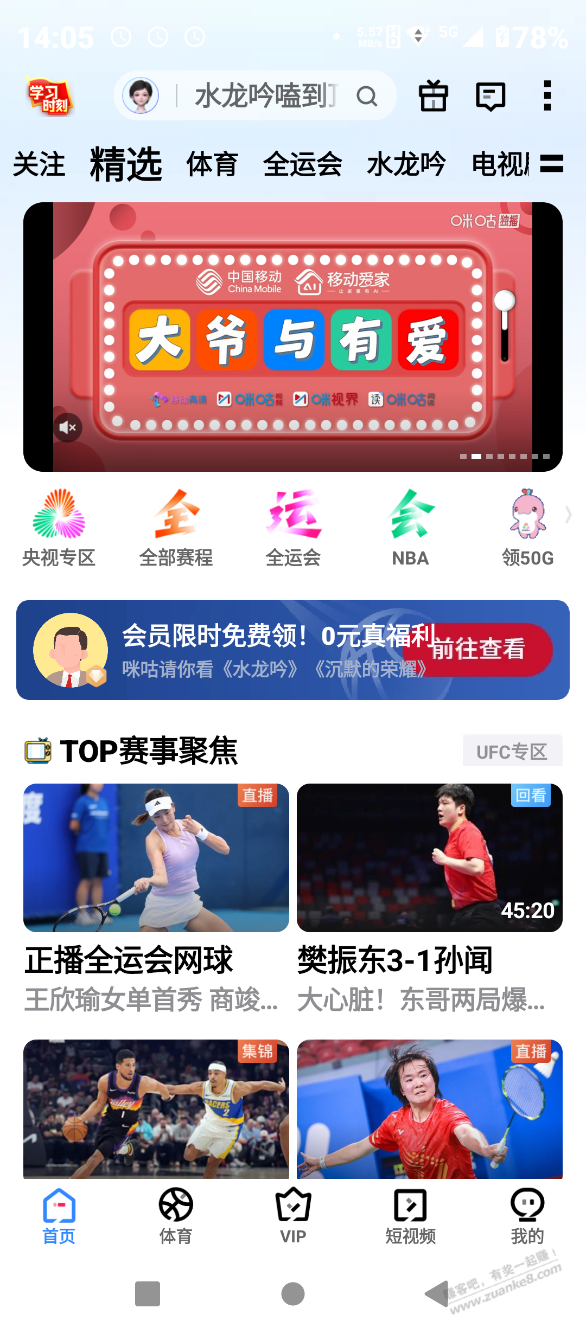 影视APP会员免费领