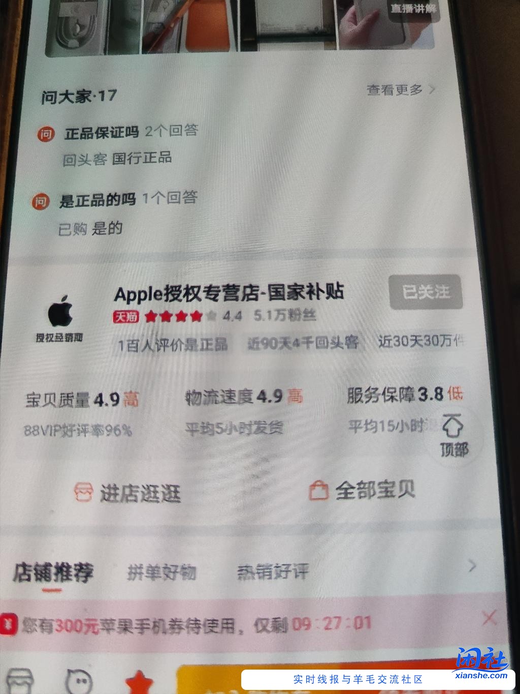 惊喜集市，能刷出来apple授权店国家补贴吗？