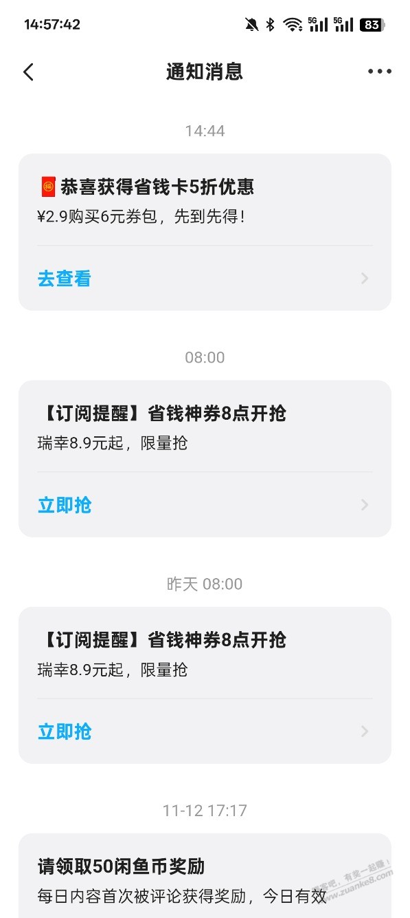 闲鱼2元买6元券包