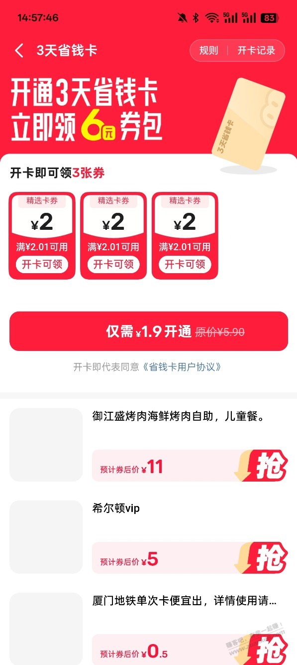 闲鱼2元买6元券包