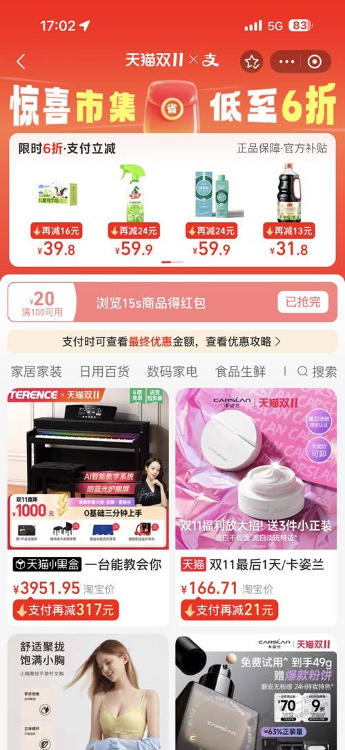 京喜出搜索引擎了