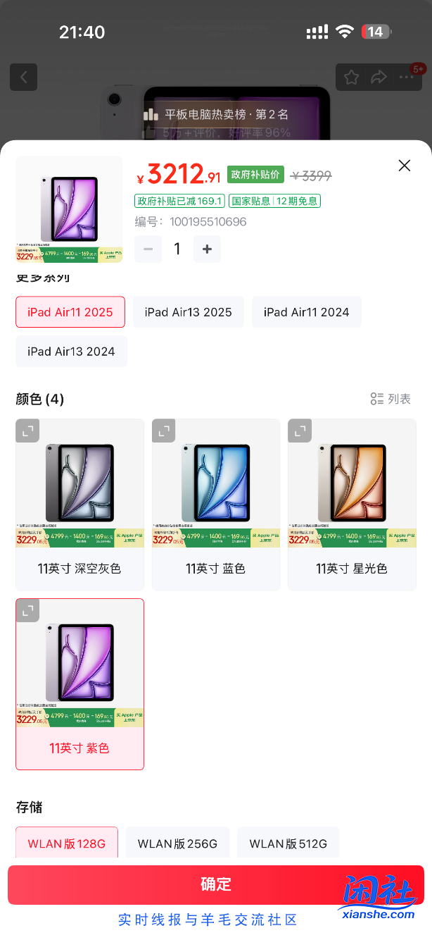 这款ipad好价不