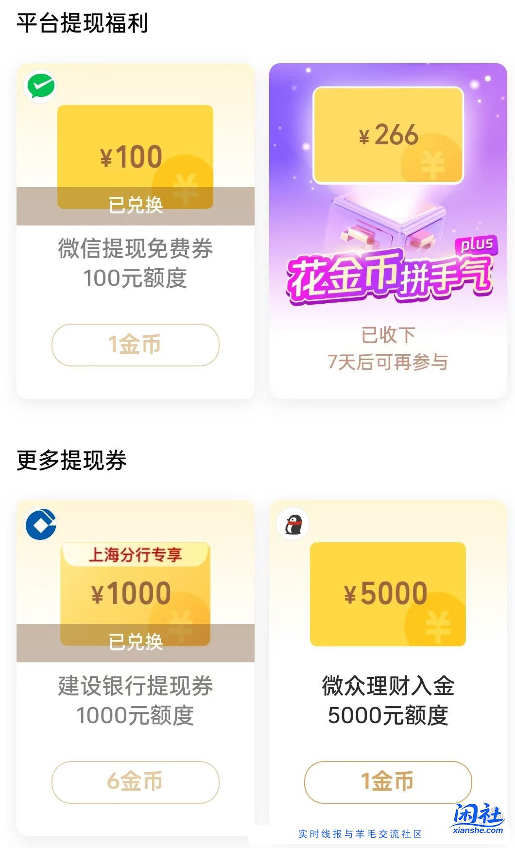 wx领上海建行提现券2000，多号可上