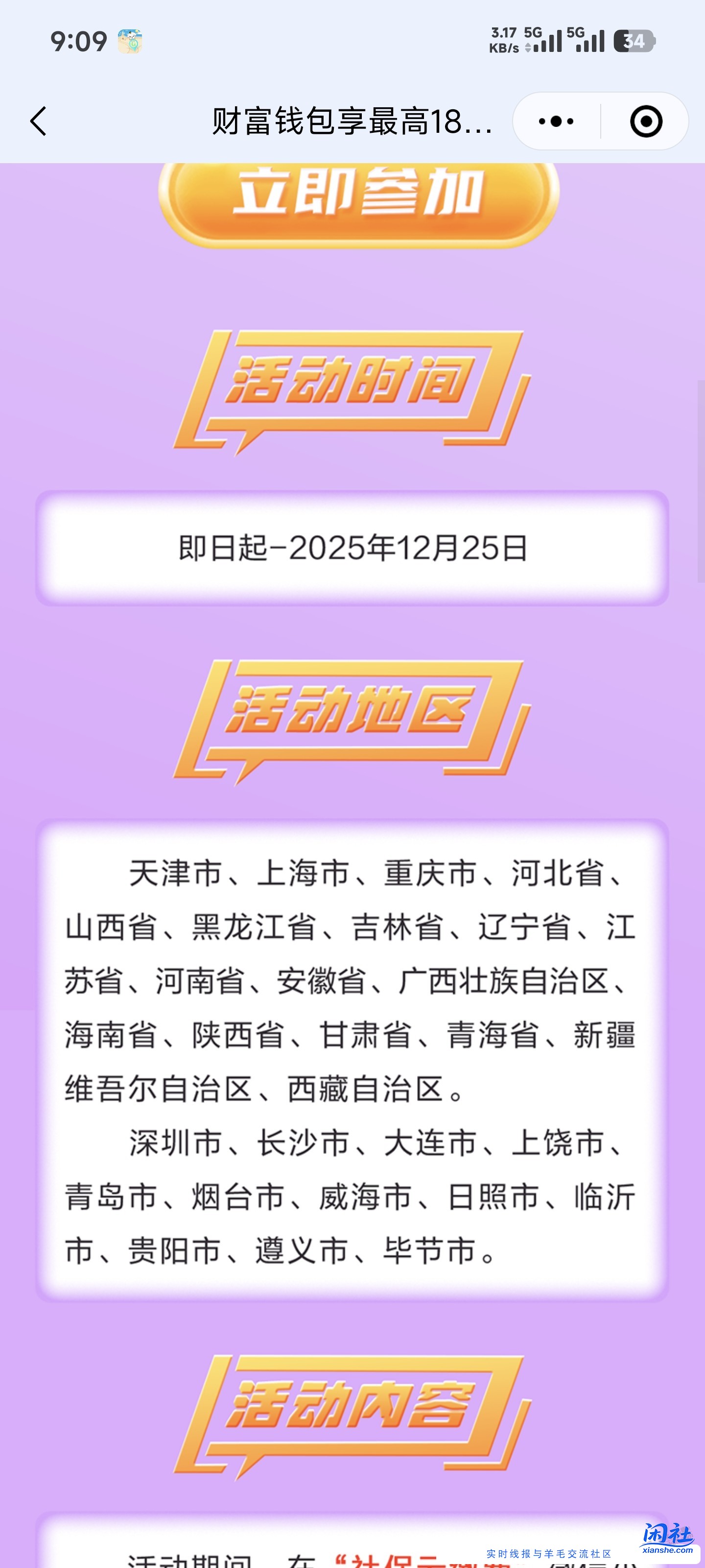 云缴费缴医保显示有优惠结果一分没减