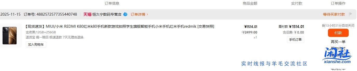 昨天晚0点上有个天猫店铺K80只卖1514，用上分期1484,。