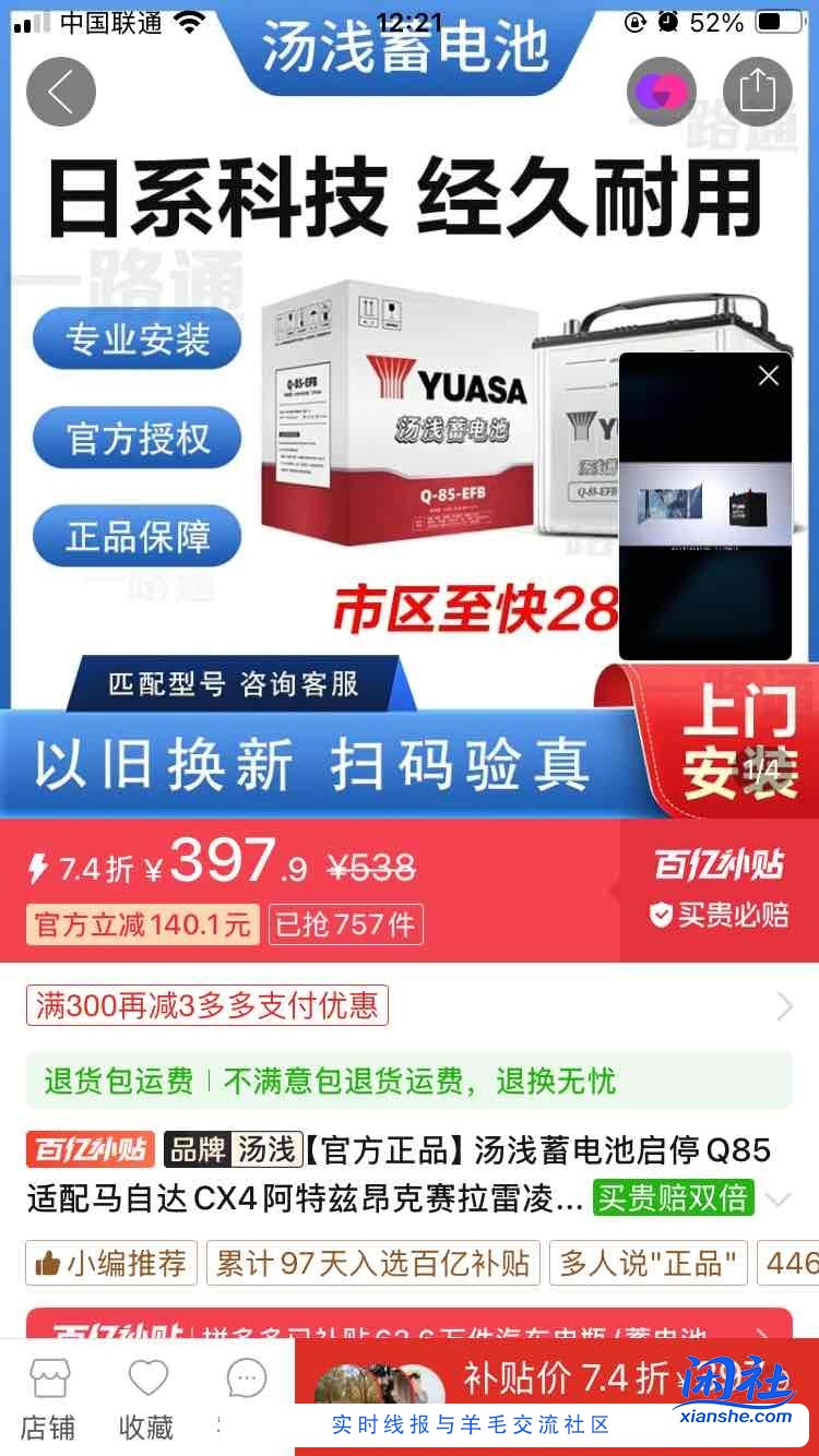 该换电瓶了，选多多还是途虎