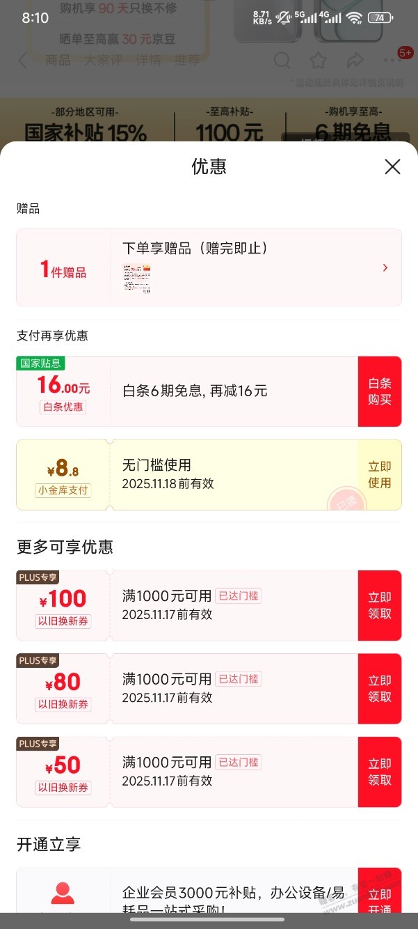 京东小金库8.8支付券