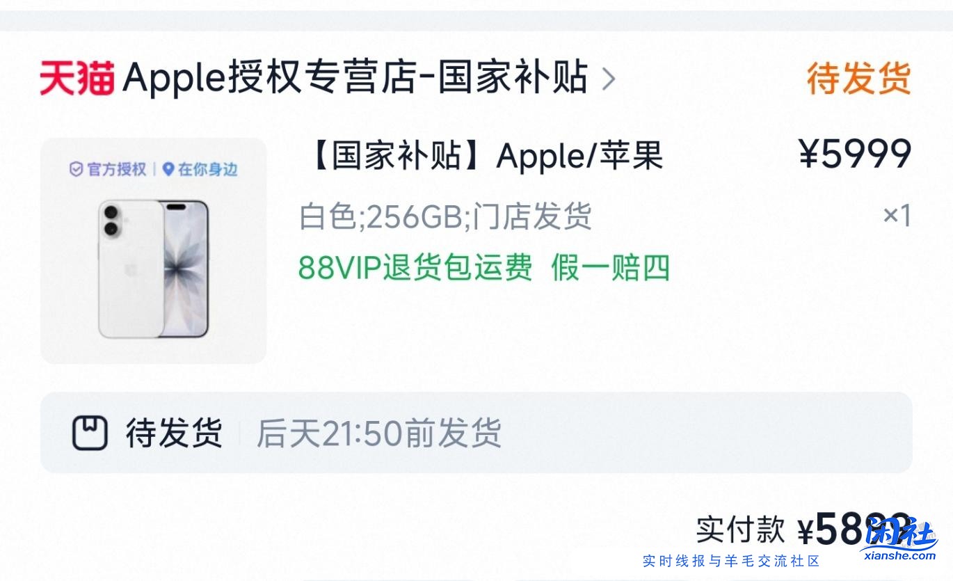 淘宝小苹果还能买