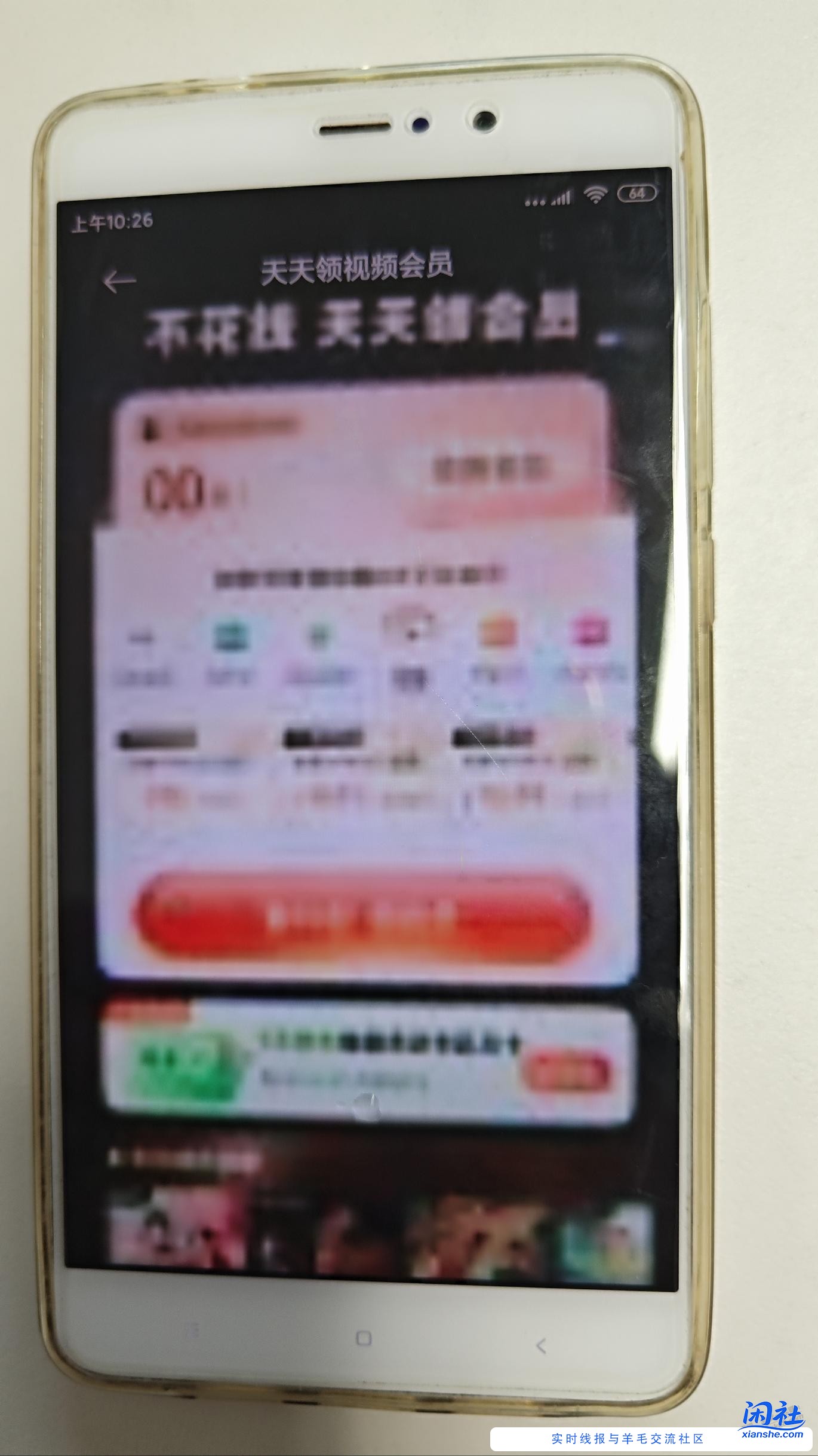 小米钱包 领视频会员页面一直模糊，不能点击，黑号了吗？