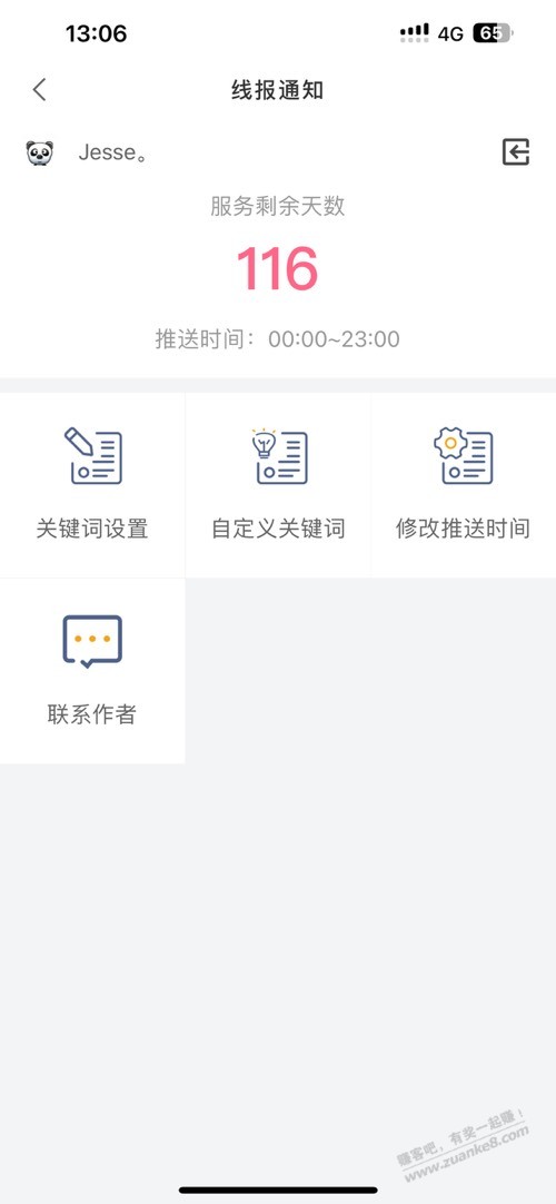 有用zkba的吗？大家看看这咋回事，线报通知用不了