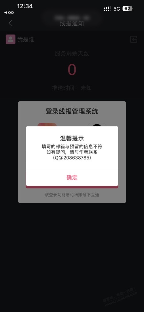 有用zkba的吗？大家看看这咋回事，线报通知用不了