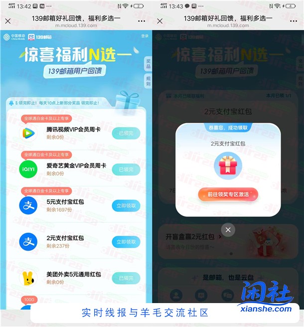 中国移动139邮箱活动领2-5元支付宝红包 亲测2元秒到