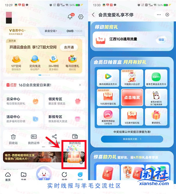 移动云盘支付0.1元抽最高10元支付宝红包 亲测中0.8元秒到