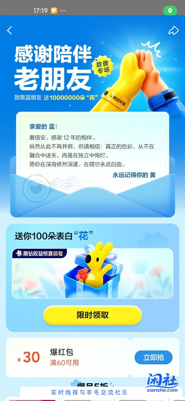 美团 搜索蓝朋友 有水 得了100份