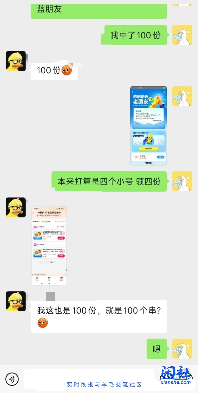 美团 搜索蓝朋友 有水 得了100份