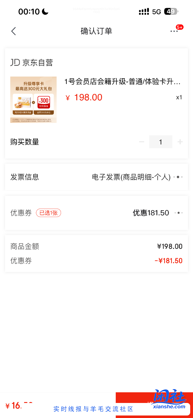 吧友帮看下，这个1号店会员是不是可以买？