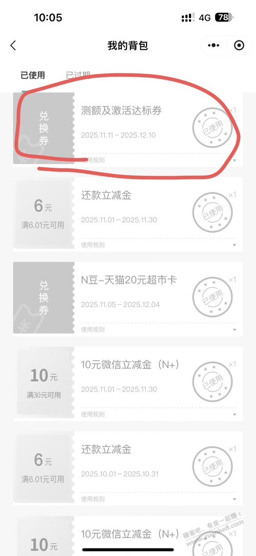 南京银行小程序有人可能有100天猫卡，好像上次借钱的券