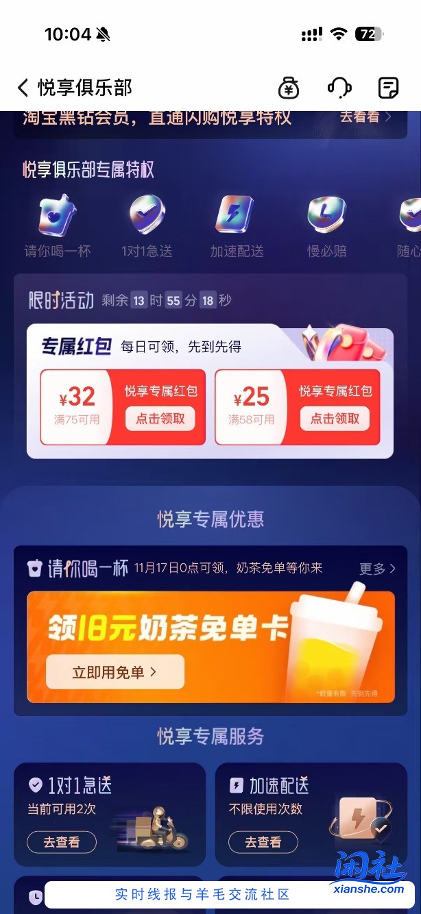 支付宝 淘宝闪购 黑钻领18免单奶茶卡