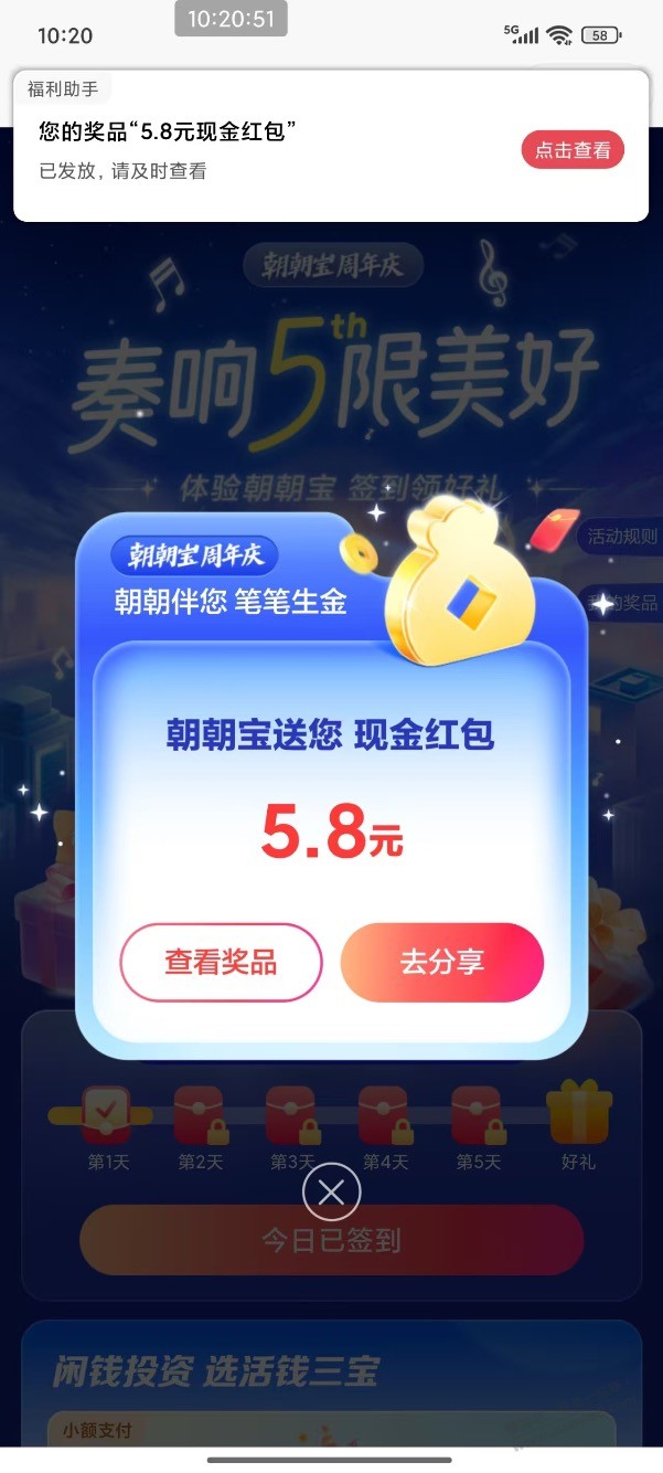 【招商银行】连抽5天，体验金或现金红包～