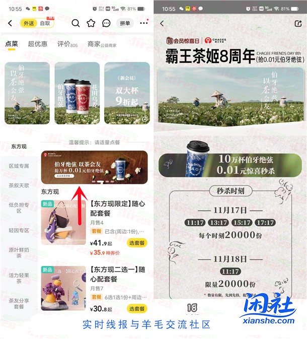 霸王茶姬今天4轮抢10万份奶茶免单 淘宝闪购、和美团都可去