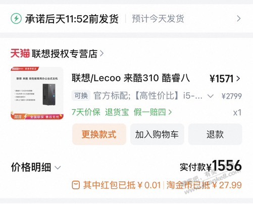 感谢吧友的联想线报买了i5处理器1556元拿下