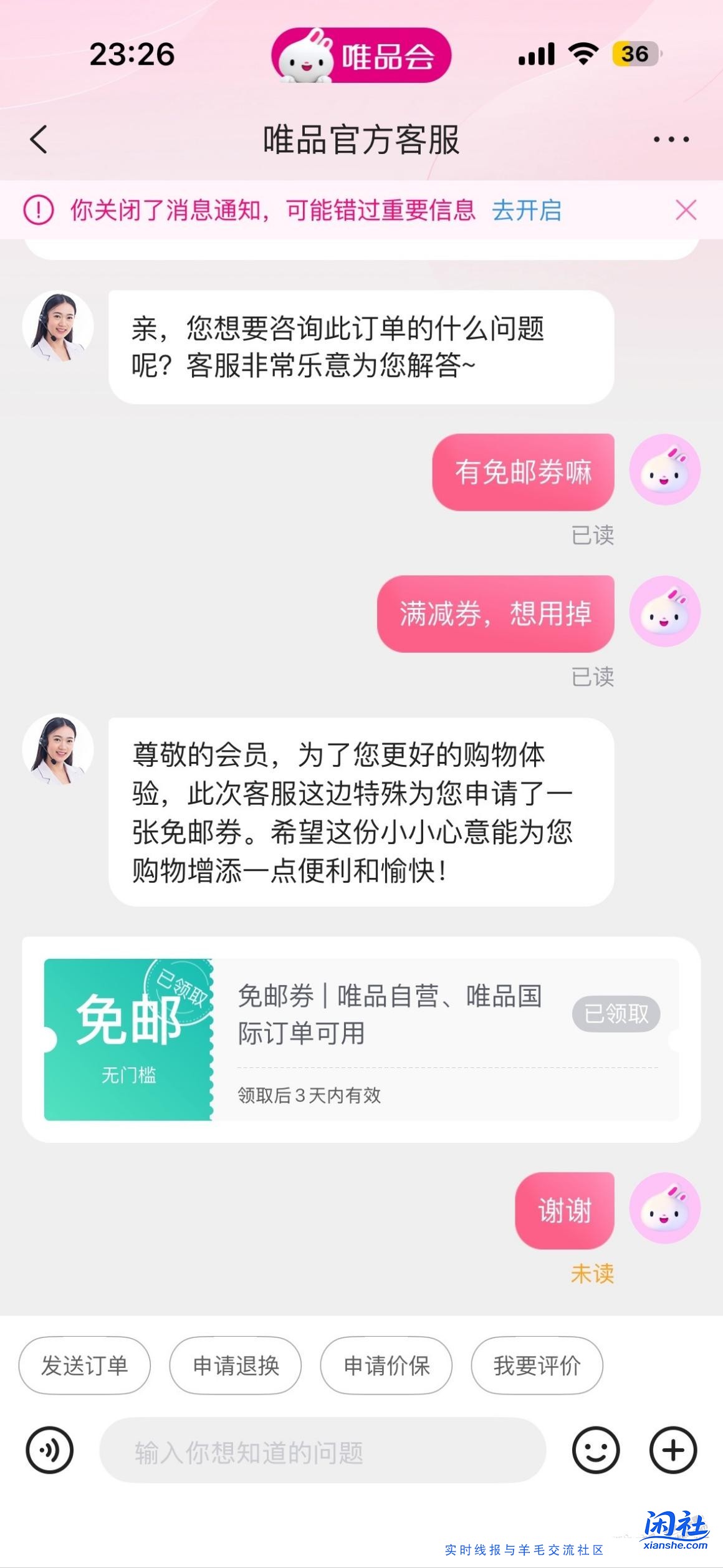 唯品会还能这样免邮？