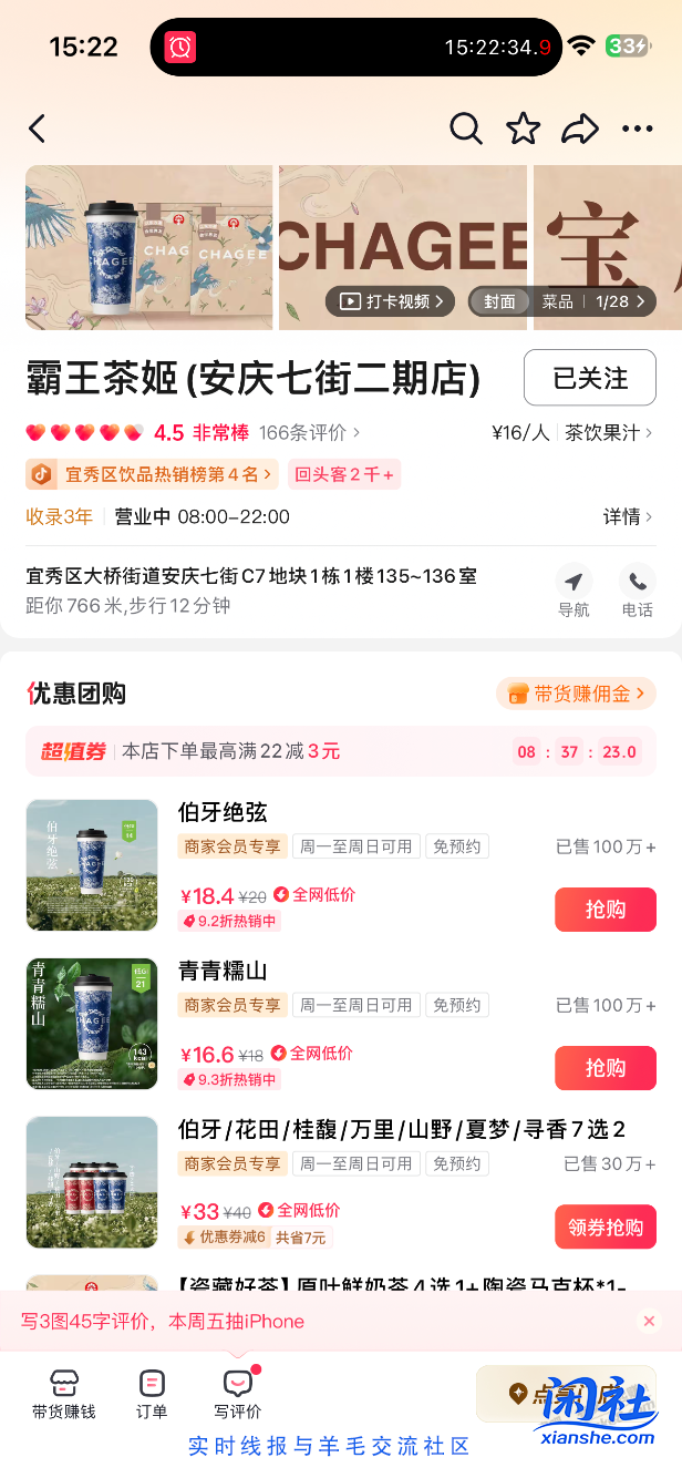 抖音的霸王茶姬一分购入口在哪？我怎么一直没找到