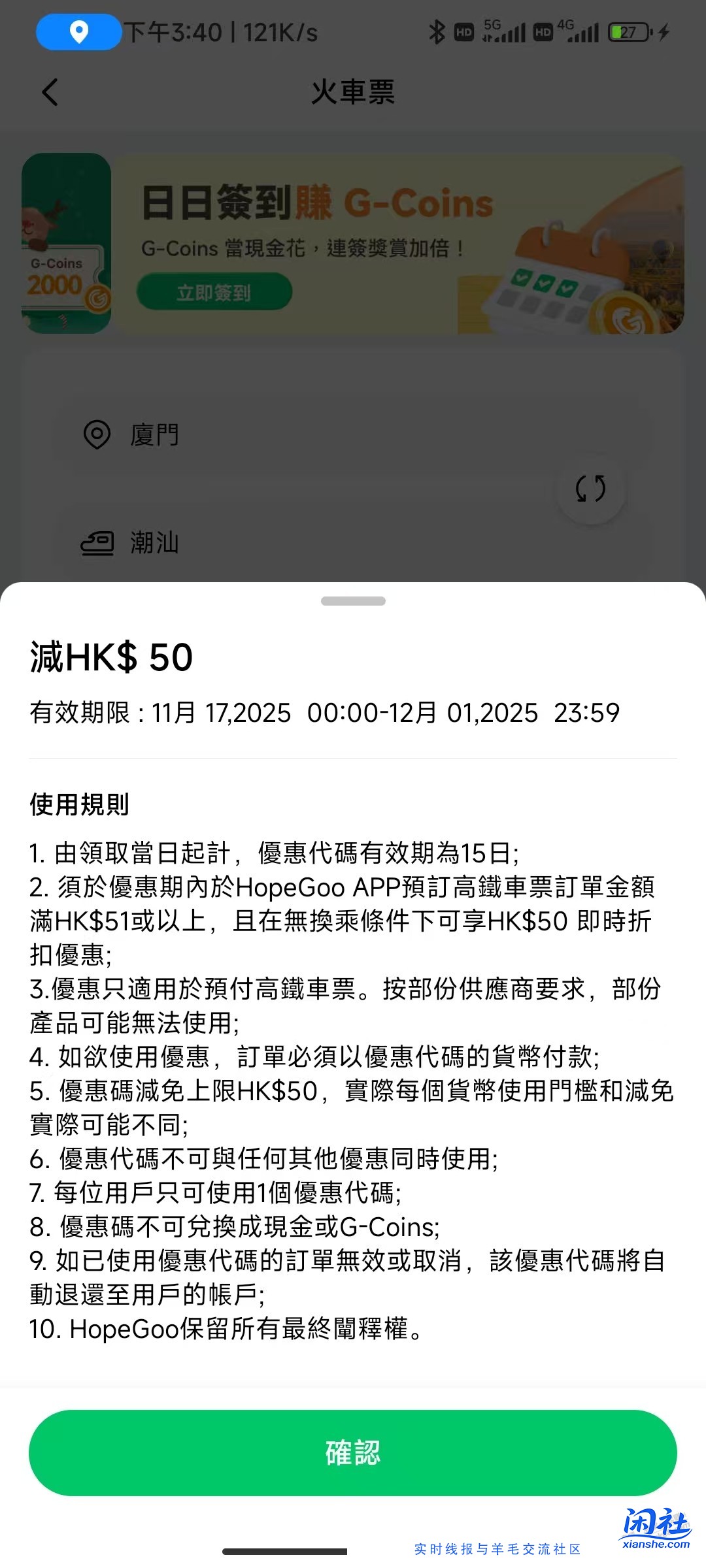 发个火车票优惠，无门槛-50，无需实名，可虚拟号