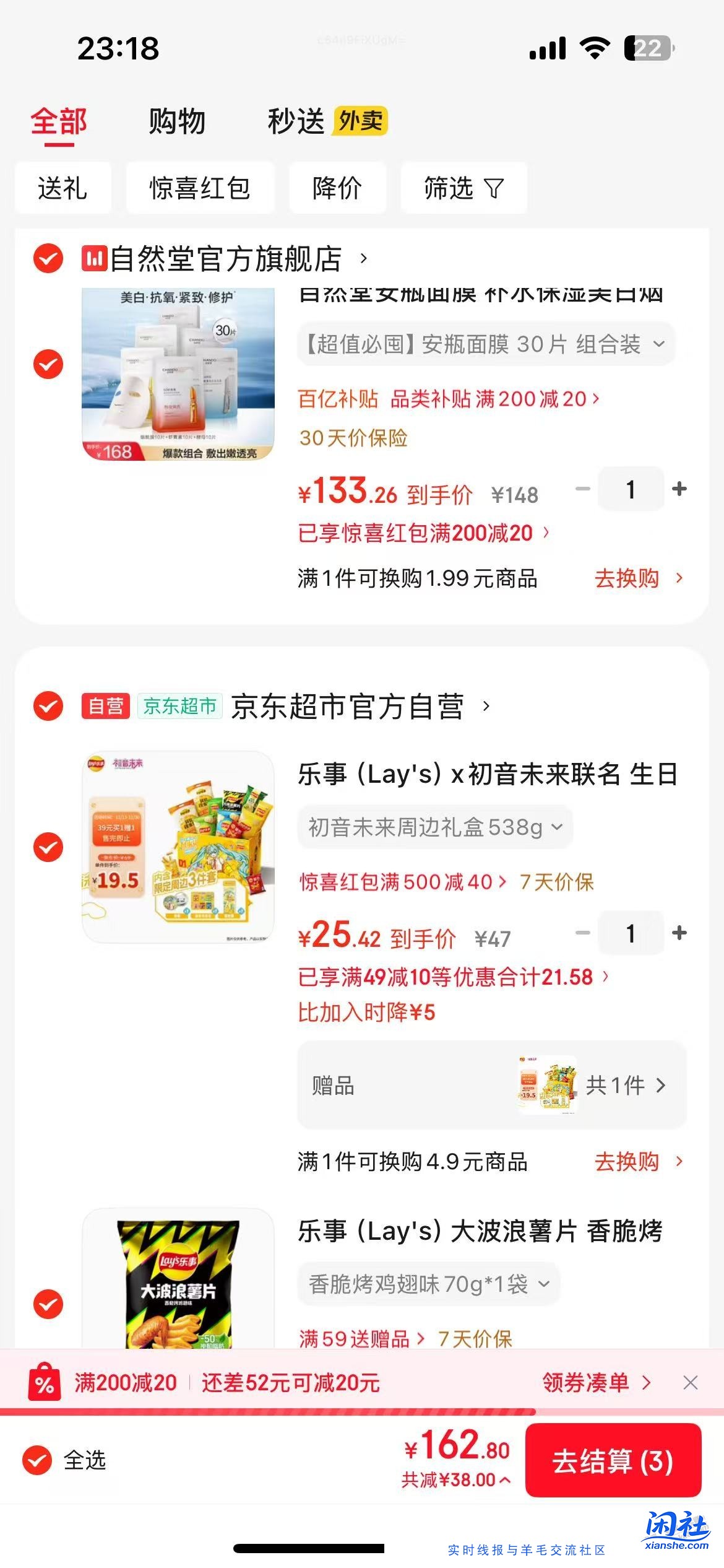 25两箱乐事凑单