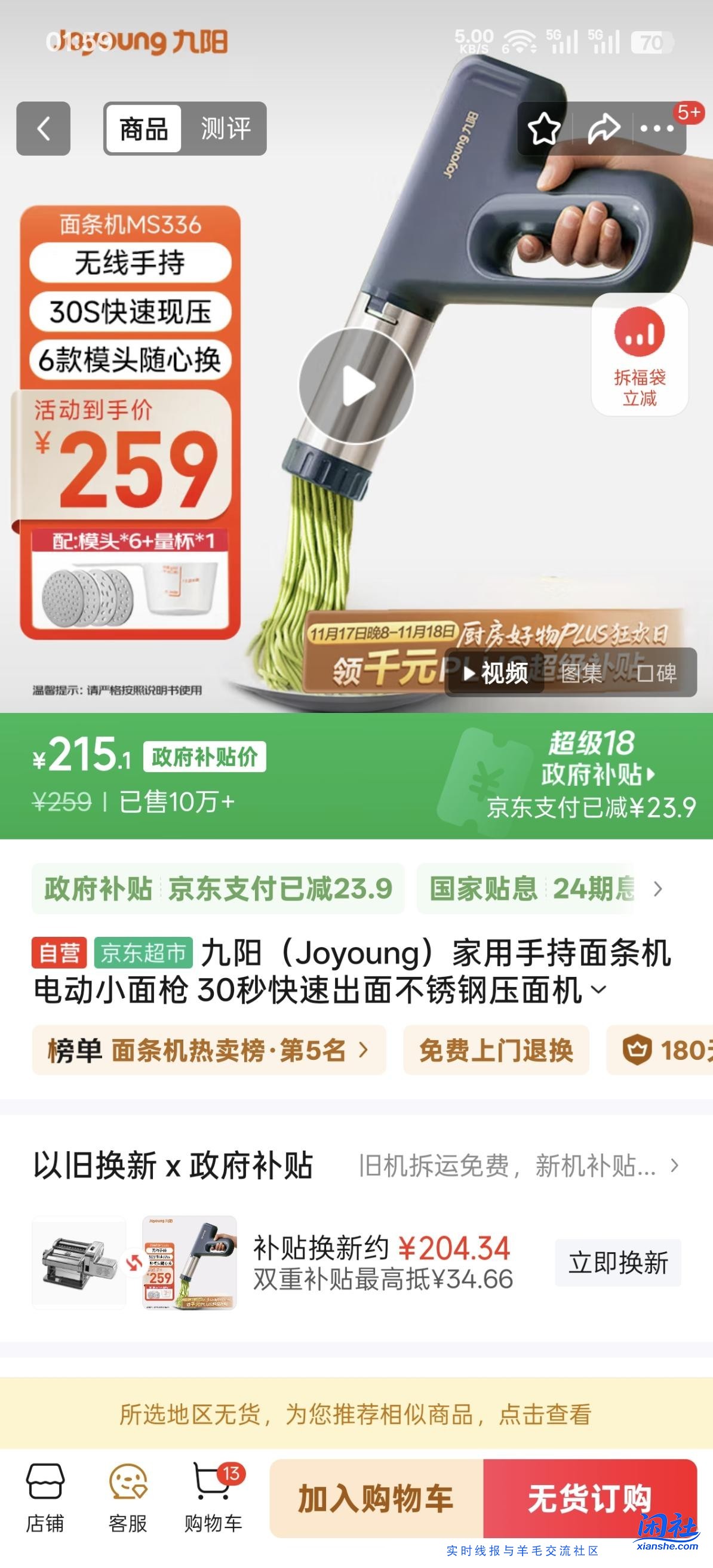 面条机值不值？