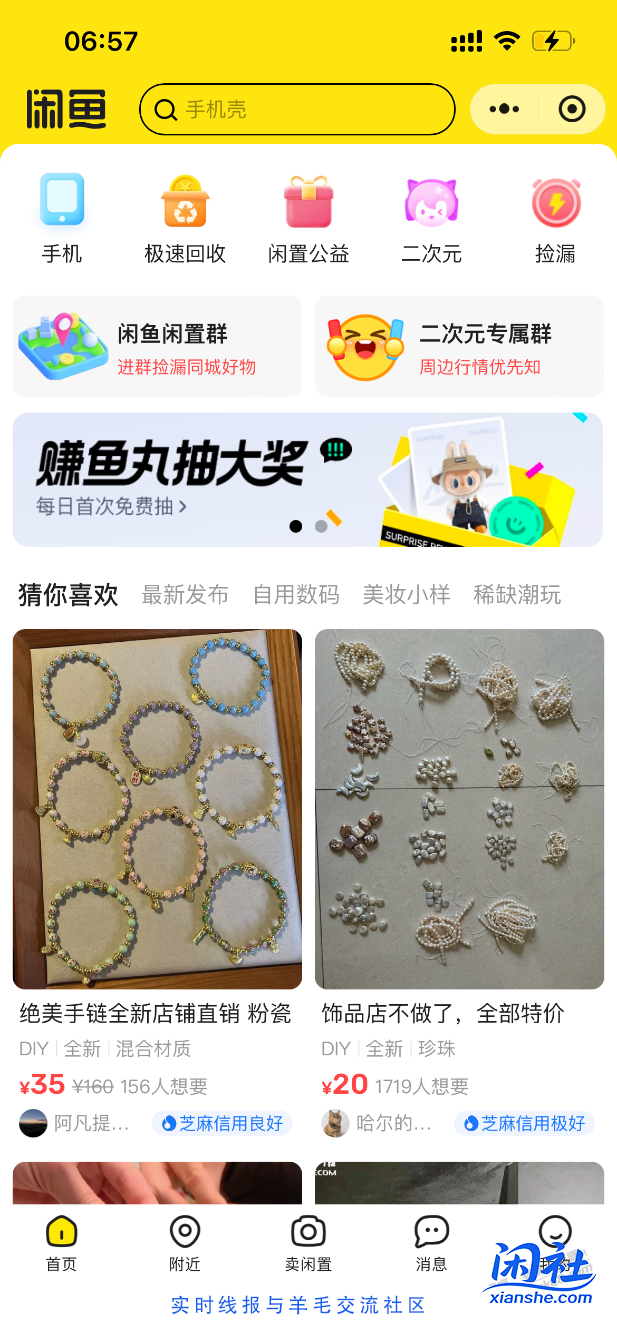闲鱼每日抽奖，中礼品卡