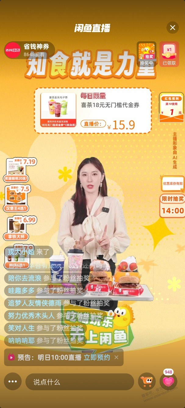 小黄鱼直播，抽奖+领红包